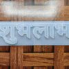Zarwani Shubh Labh Mould/Mold | Resin Art Silicone Casting Mould for Diwali | Home Decoration for Diwali (30cm x 9.5 cm) (Subh Labh Mold) - Image 3